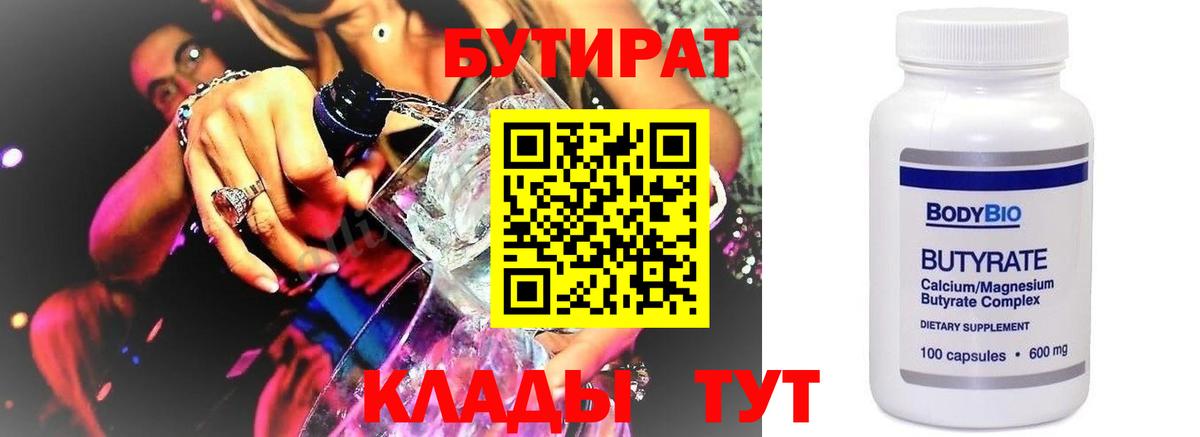 Бутират бутандиол Калуга