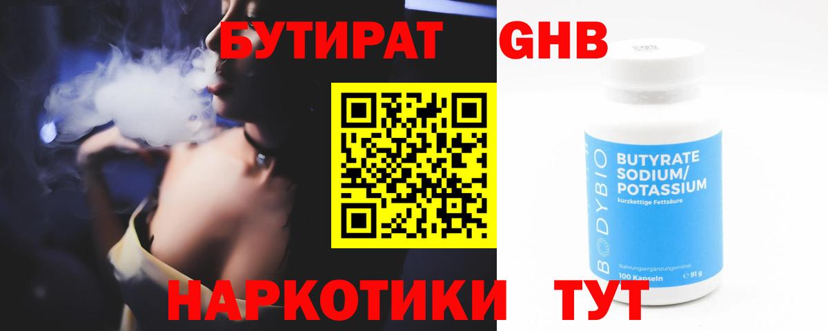 БУТИРАТ  Вход с VPN  Калуга  БУТИРАТ BDO 