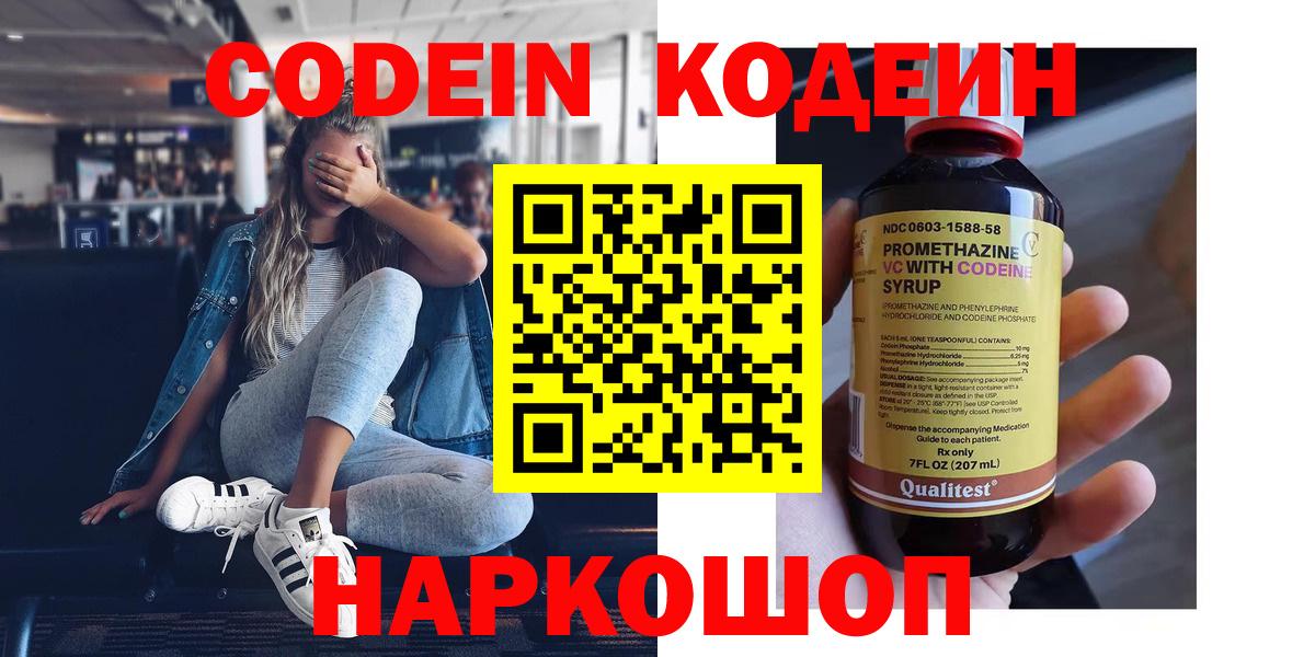 Кодеиновый сироп Lean Purple Drank  Codein напиток Lean (лин)  Калуга  Вход с VPN 