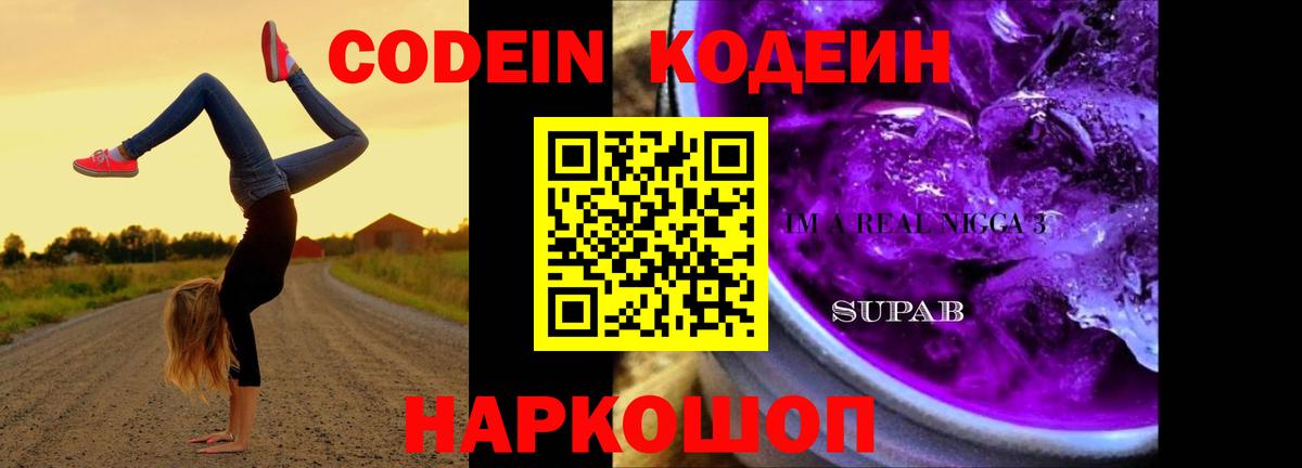 Кодеиновый сироп Lean напиток Lean (лин) Калуга
