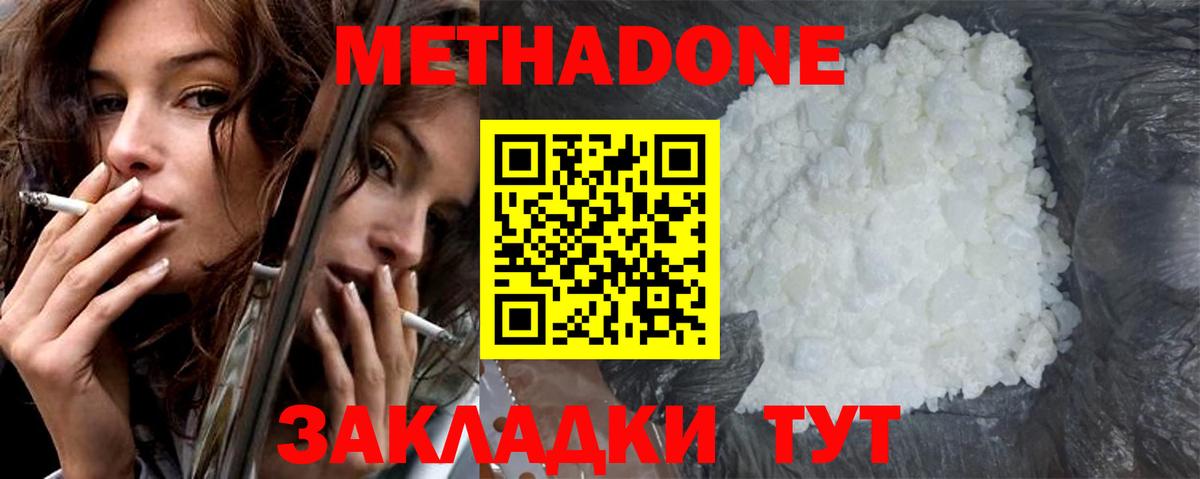 Метадон methadone Калуга